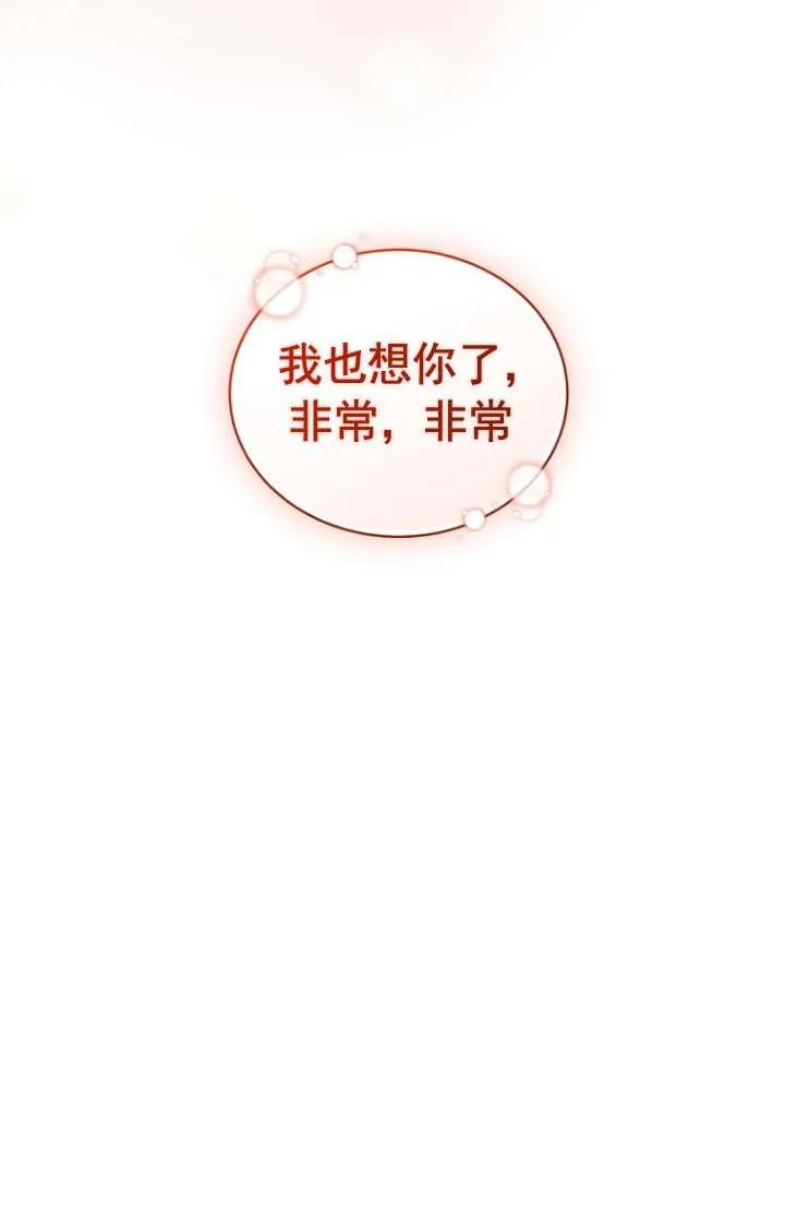 《黑化男二的妻子》第45话 第18页