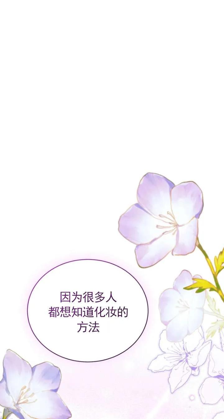 《黑化男二的妻子》第45话 第82页