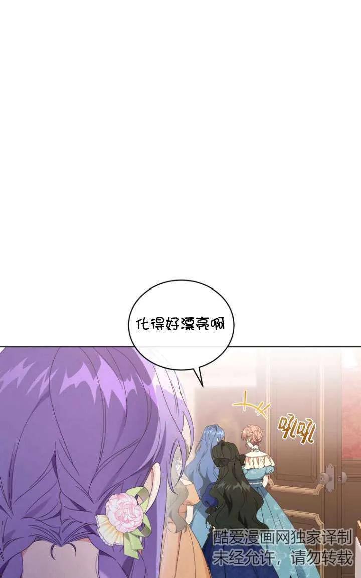 《黑化男二的妻子》第45话 第66页