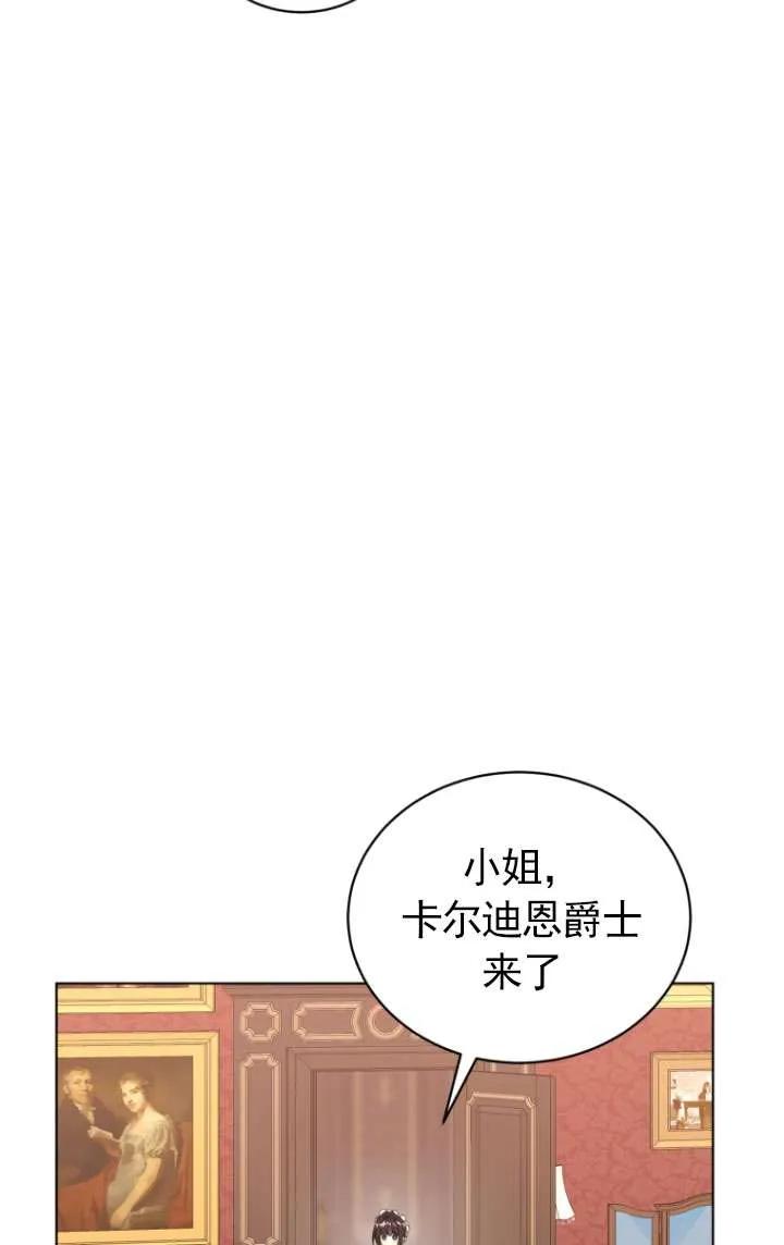 《黑化男二的妻子》第45话 第50页