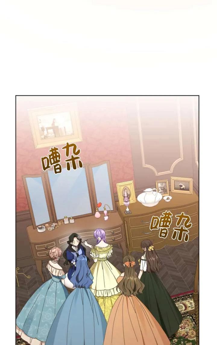 《黑化男二的妻子》第45话 第38页