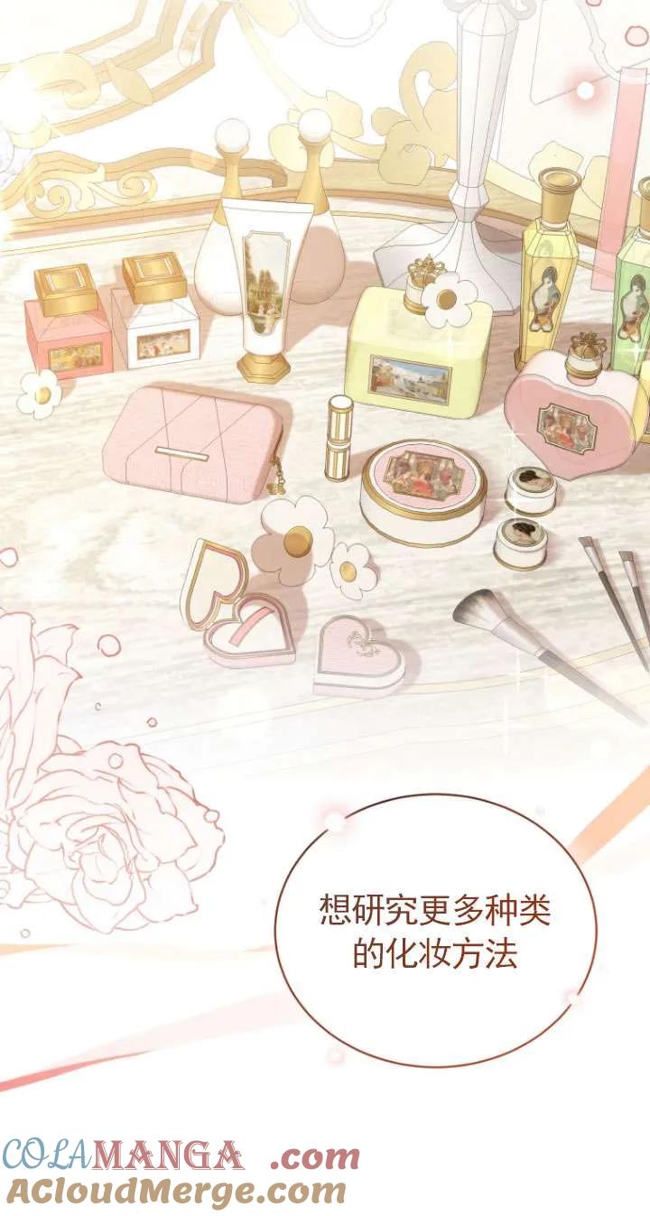 《黑化男二的妻子》第45话 第89页