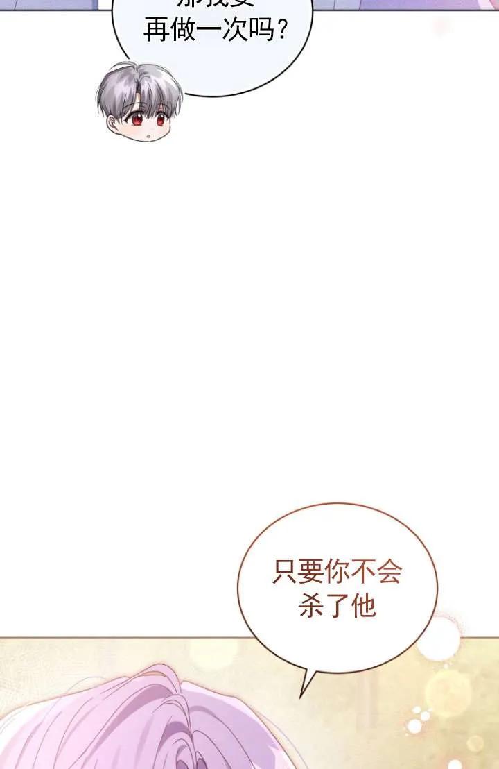 《黑化男二的妻子》第45话 第12页