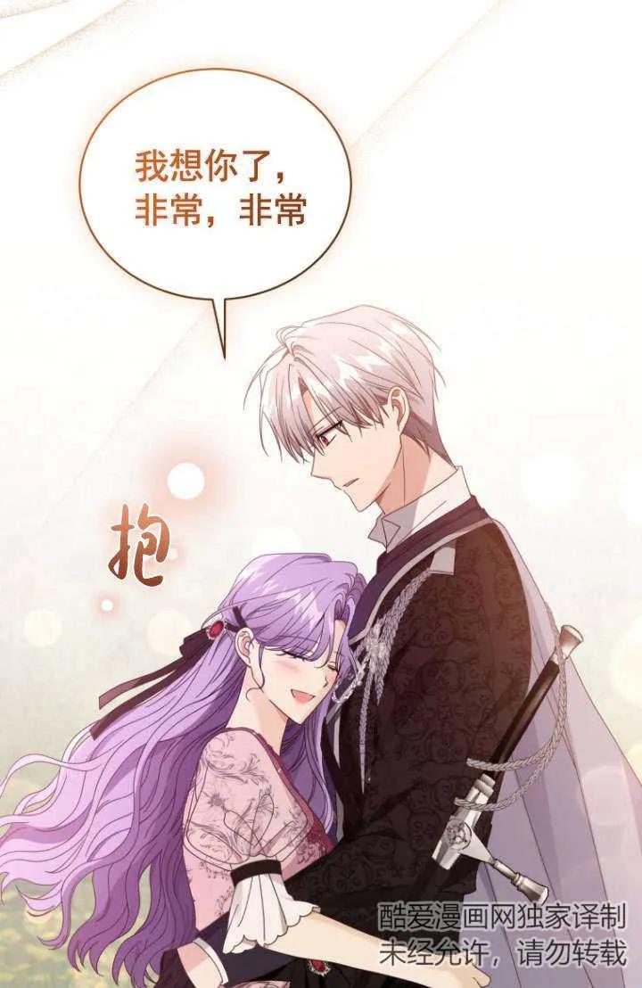 《黑化男二的妻子》第45话 第15页