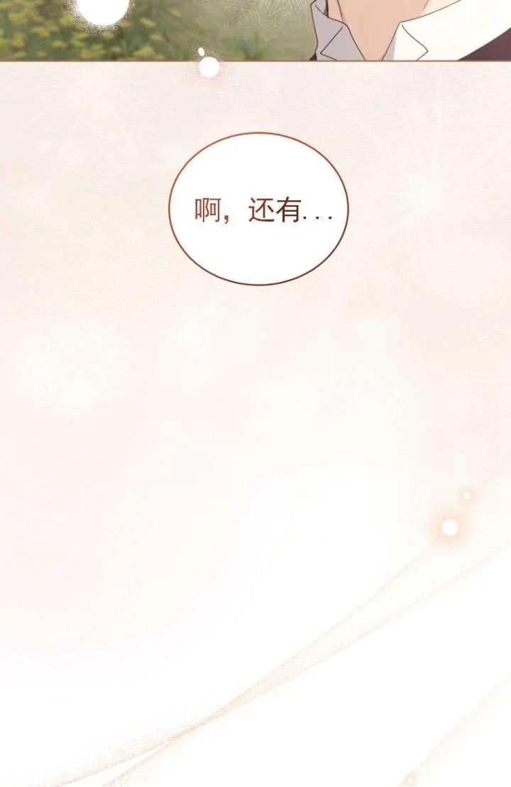 《黑化男二的妻子》第45话 第14页