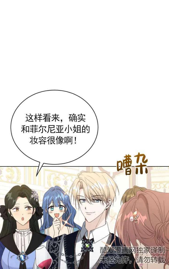 《黑化男二的妻子》第45话 第30页