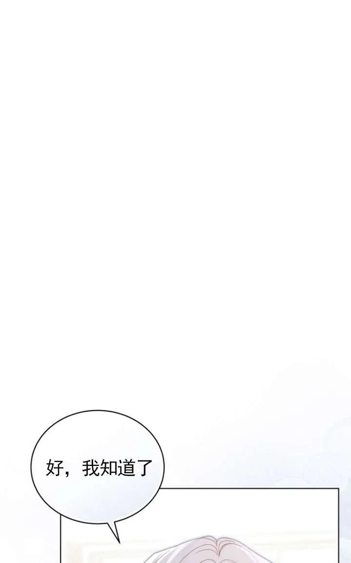 《黑化男二的妻子》第45话 第56页