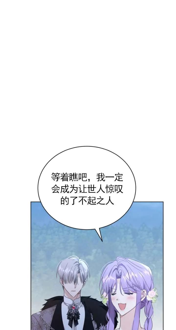 《黑化男二的妻子》第45话 第91页
