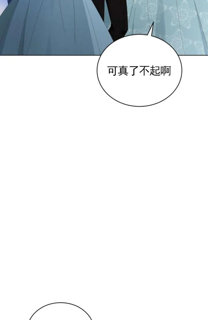 《黑化男二的妻子》第45话 第24页
