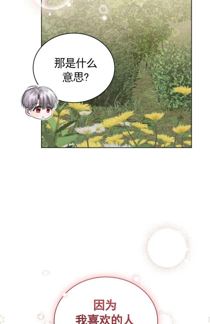 《黑化男二的妻子》第45话 第4页