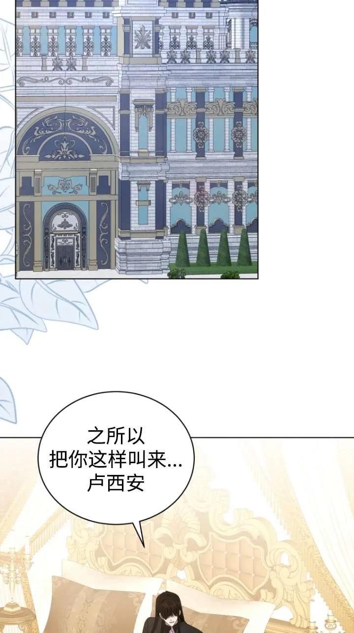 《黑化男二的妻子》第46话 第46页
