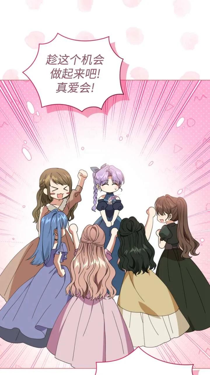 《黑化男二的妻子》第46话 第4页