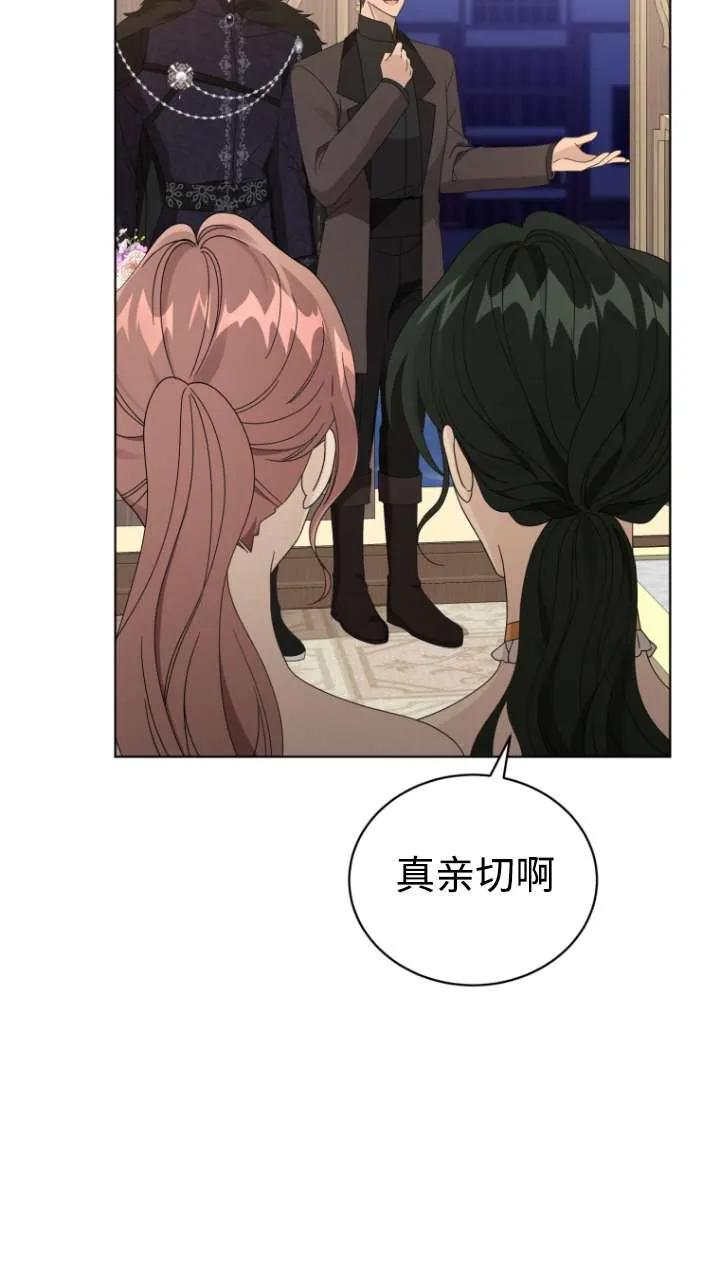 《黑化男二的妻子》第46话 第83页