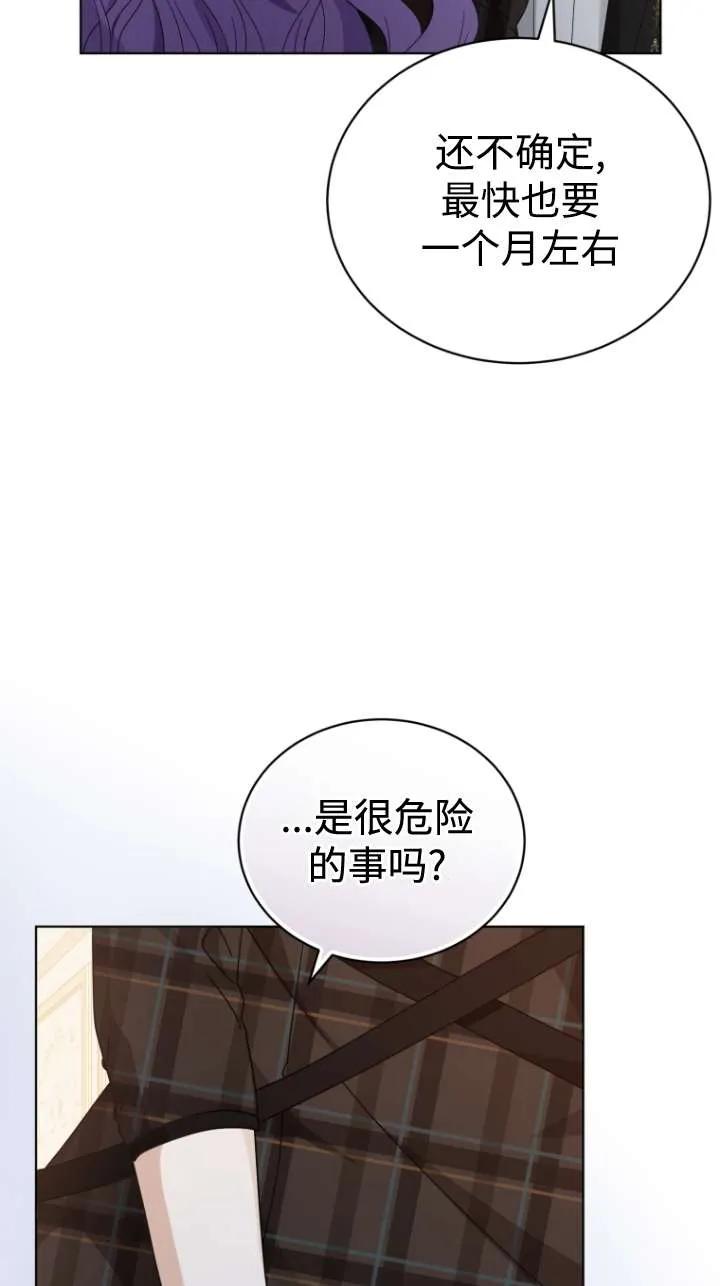 《黑化男二的妻子》第46话 第99页