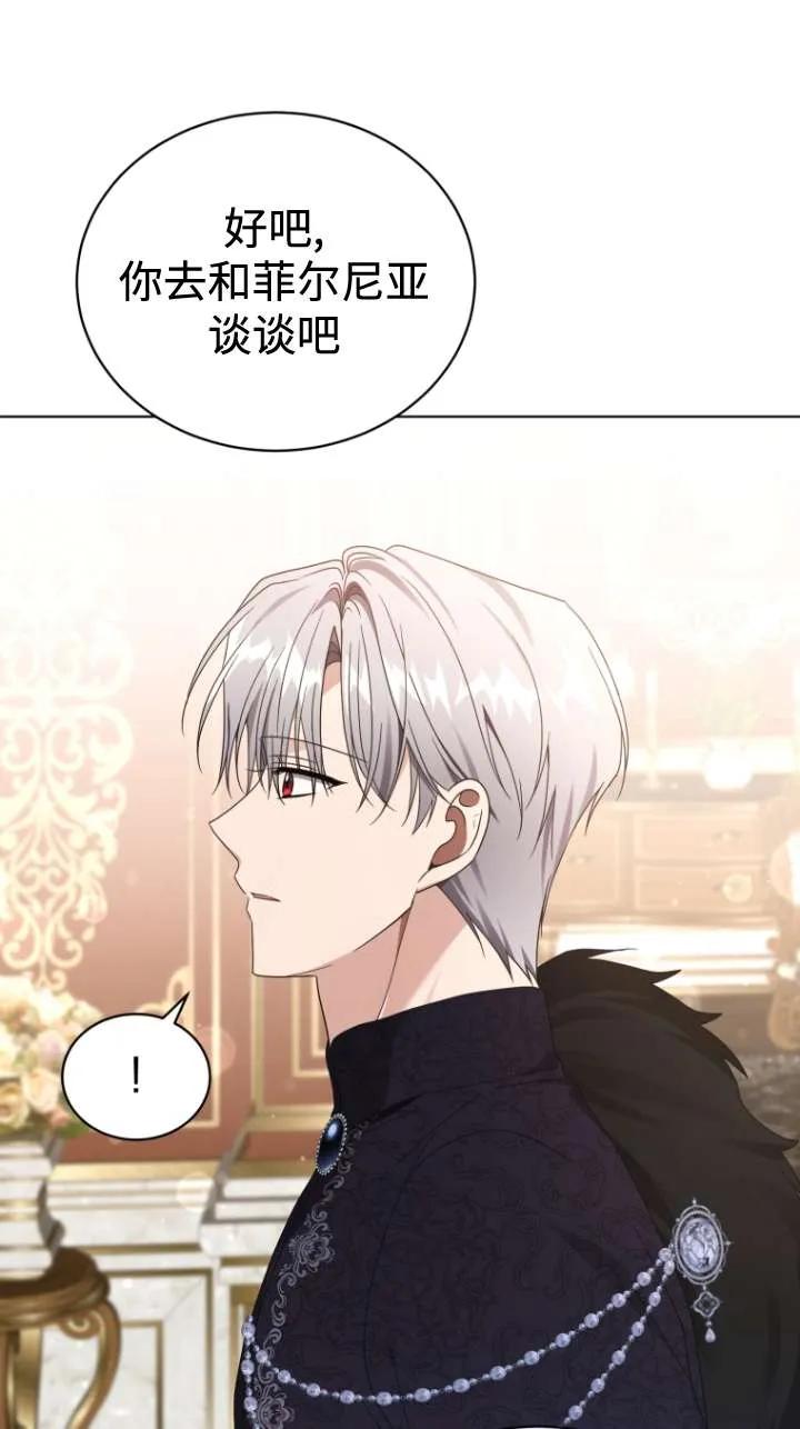 《黑化男二的妻子》第46话 第64页