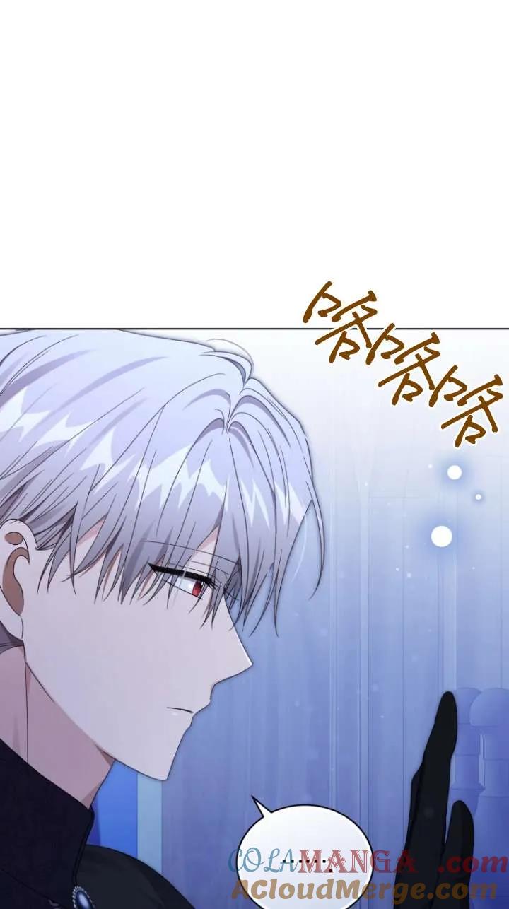 《黑化男二的妻子》第46话 第77页