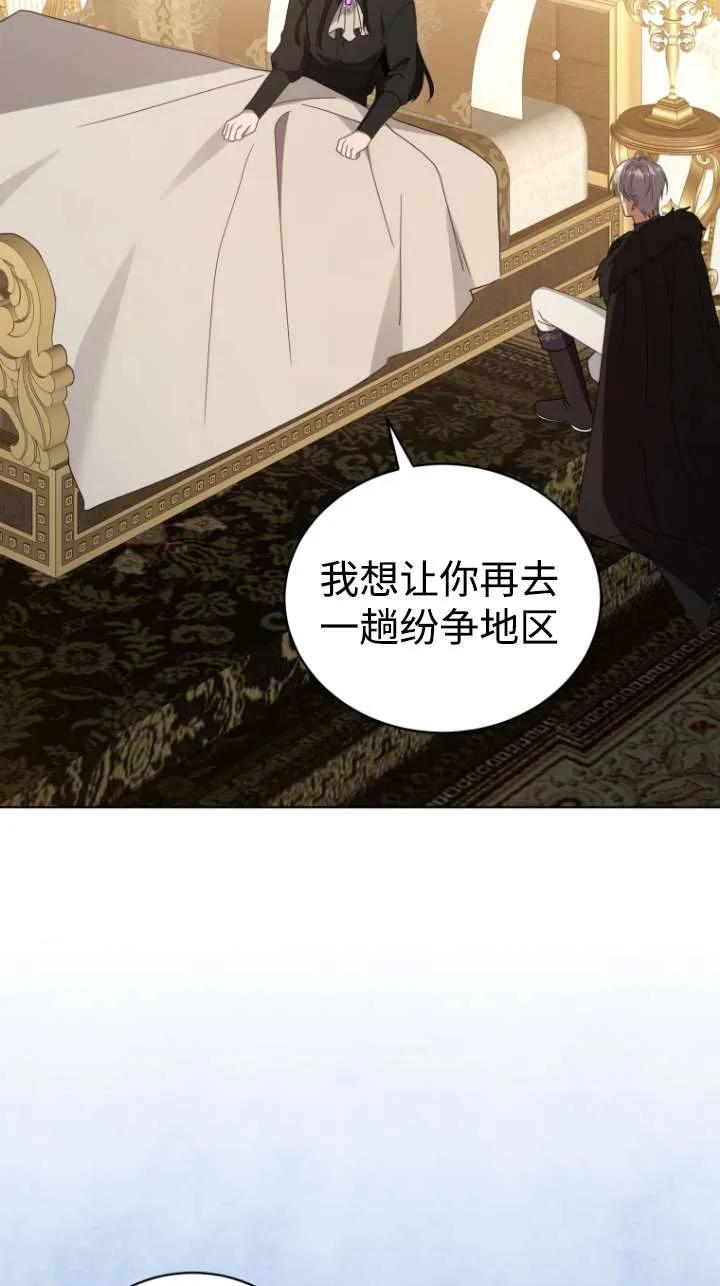 《黑化男二的妻子》第46话 第47页