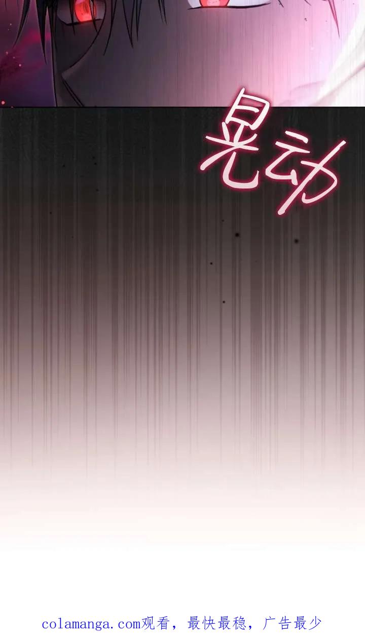 《黑化男二的妻子》第46话 第110页