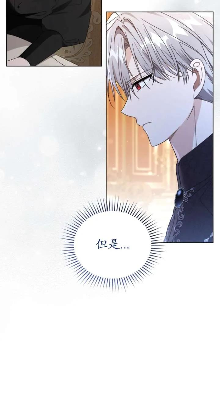 《黑化男二的妻子》第46话 第58页