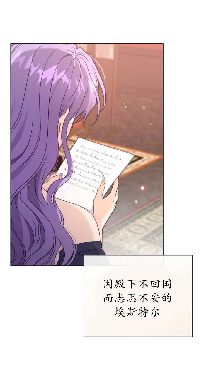 《黑化男二的妻子》第46话 第12页