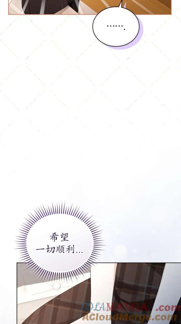 《黑化男二的妻子》第46话 第25页