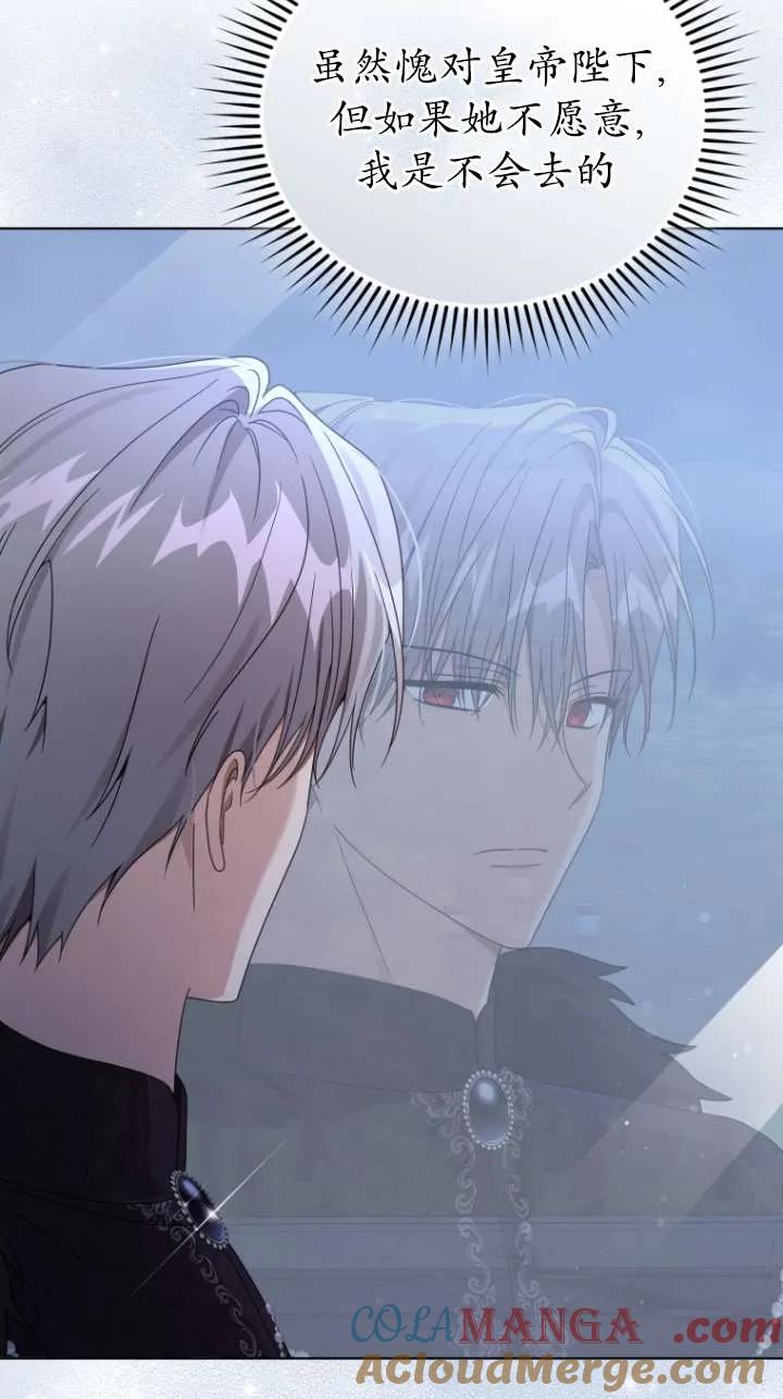 《黑化男二的妻子》第46话 第69页