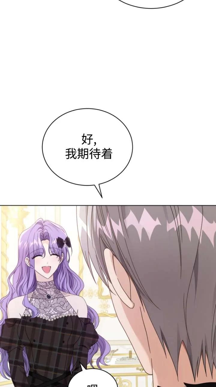 《黑化男二的妻子》第46话 第90页