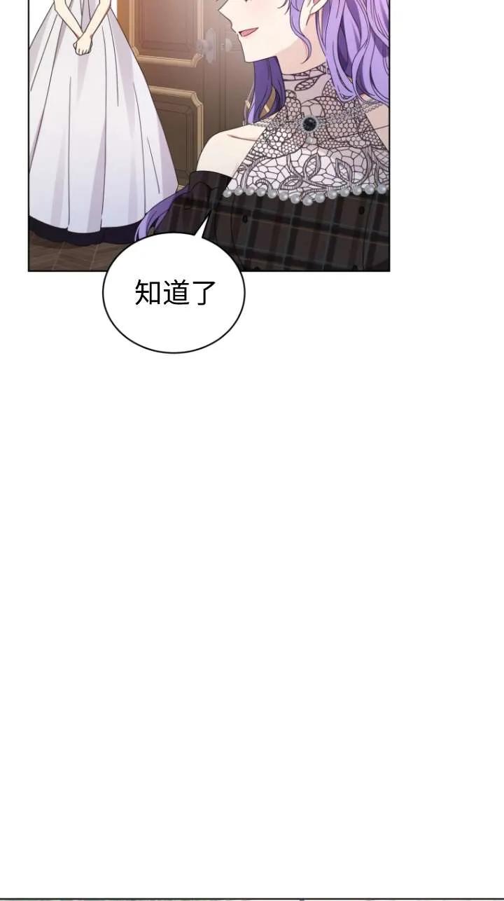 《黑化男二的妻子》第46话 第20页