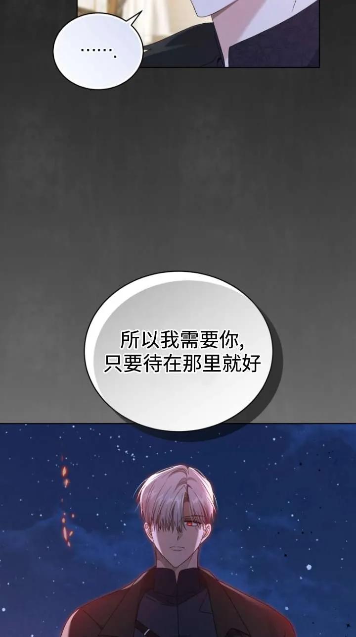 《黑化男二的妻子》第46话 第55页