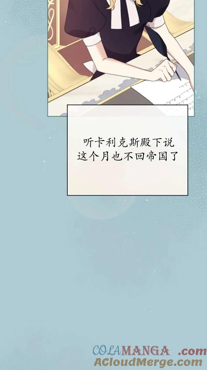 《黑化男二的妻子》第46话 第9页