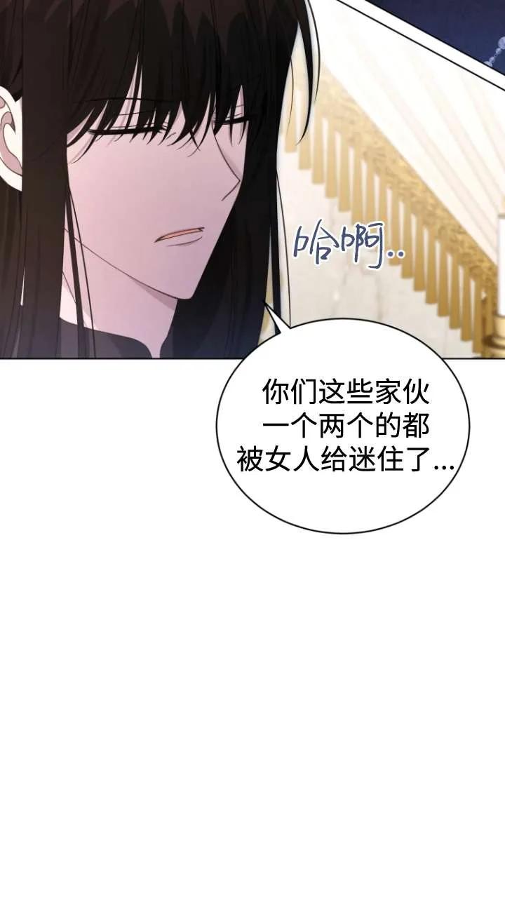 《黑化男二的妻子》第46话 第63页