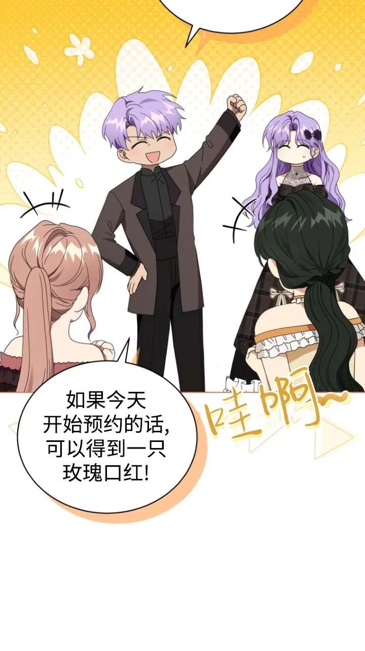 《黑化男二的妻子》第46话 第42页