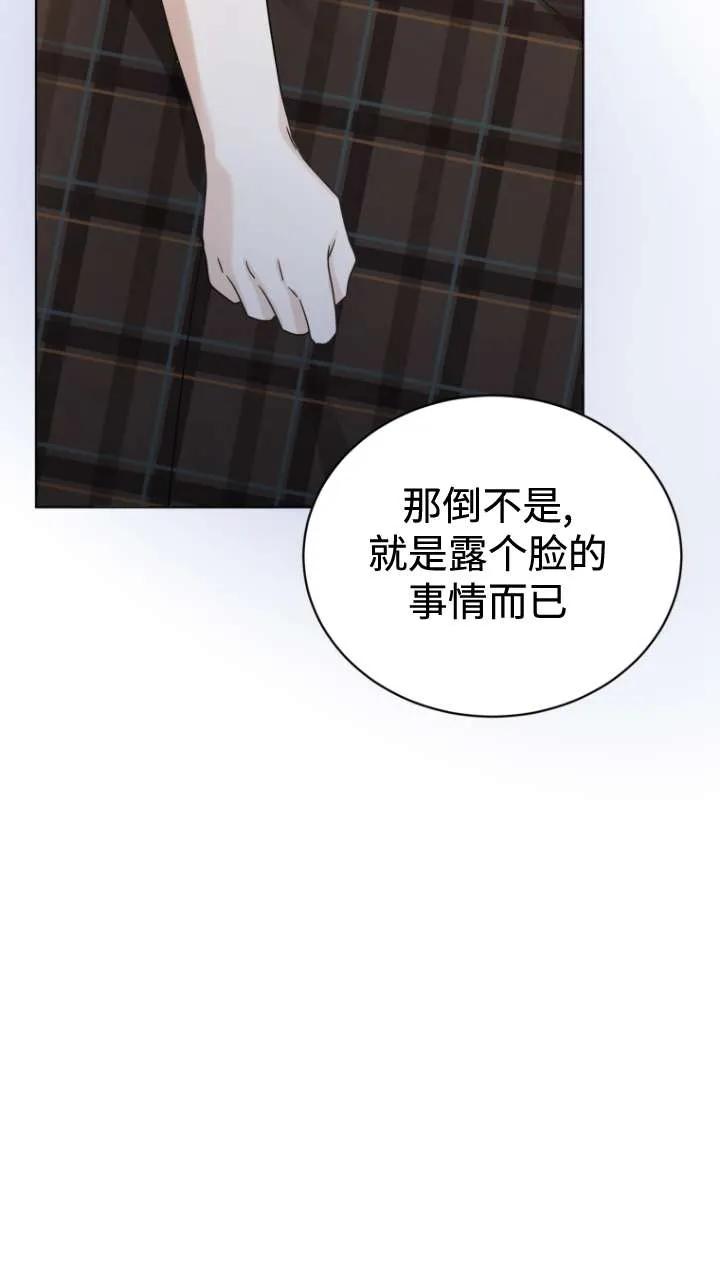 《黑化男二的妻子》第46话 第100页