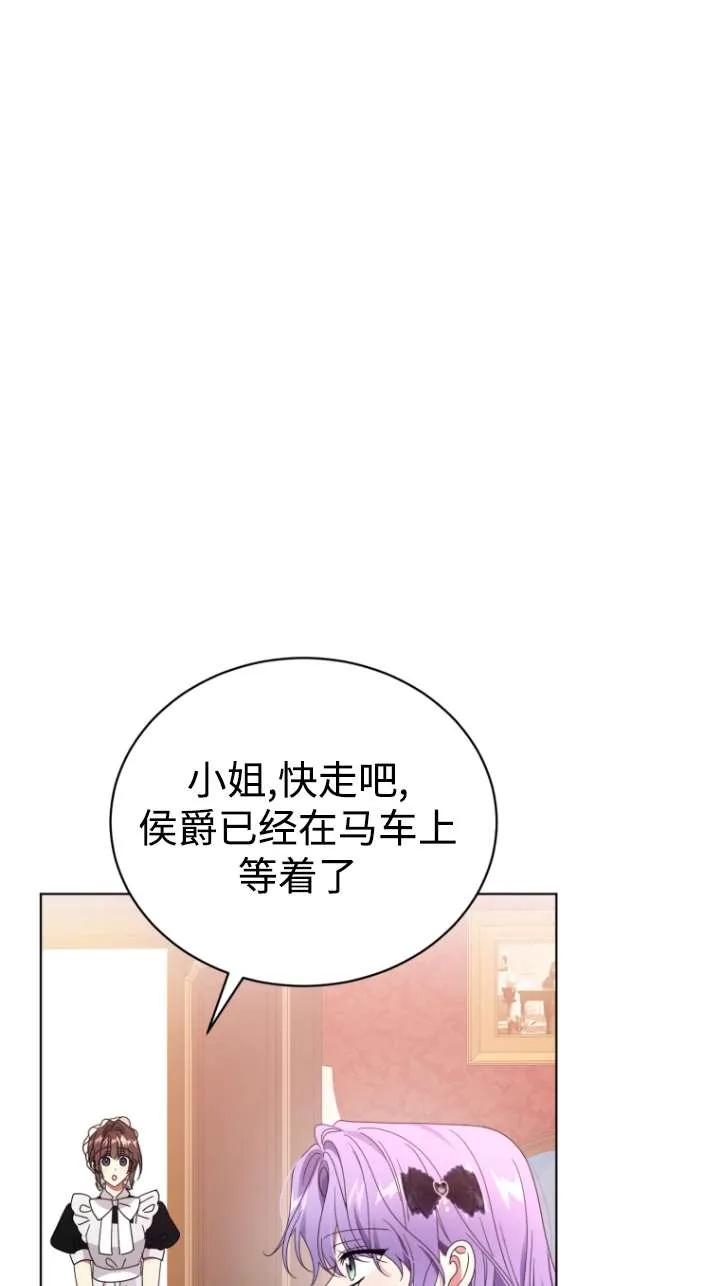 《黑化男二的妻子》第46话 第19页