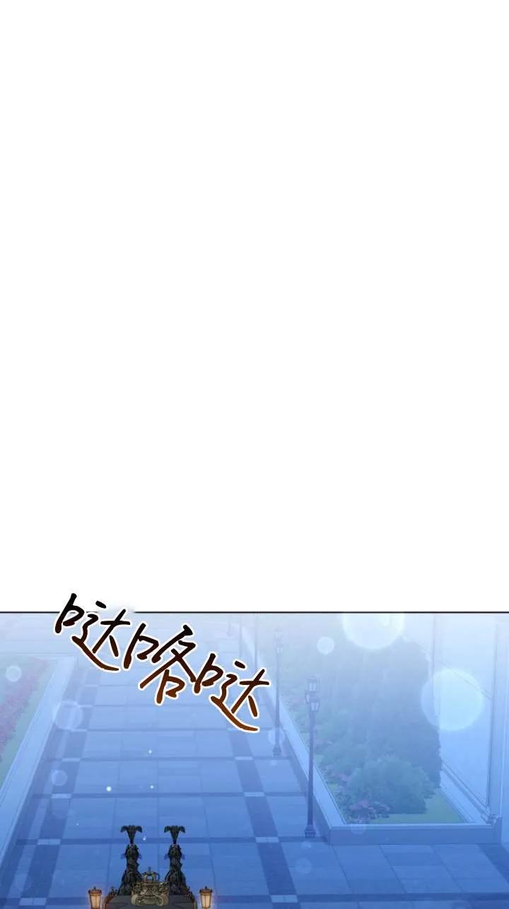 《黑化男二的妻子》第46话 第67页