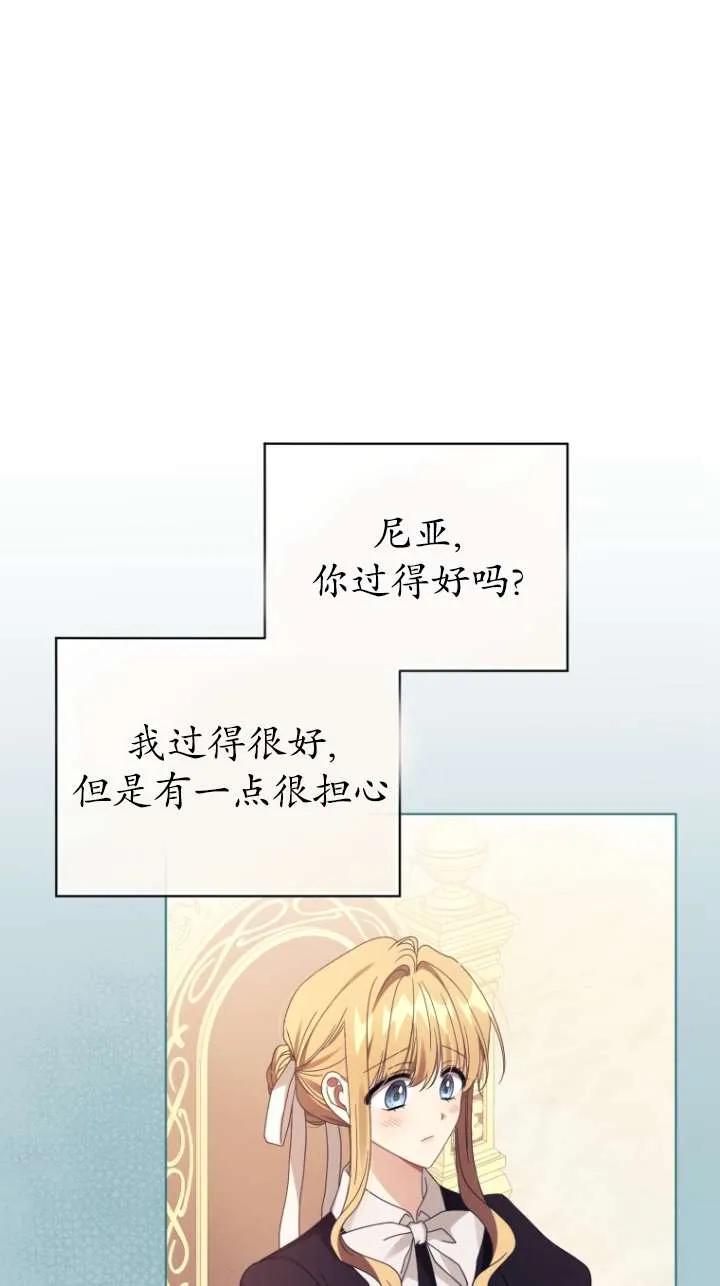 《黑化男二的妻子》第46话 第8页