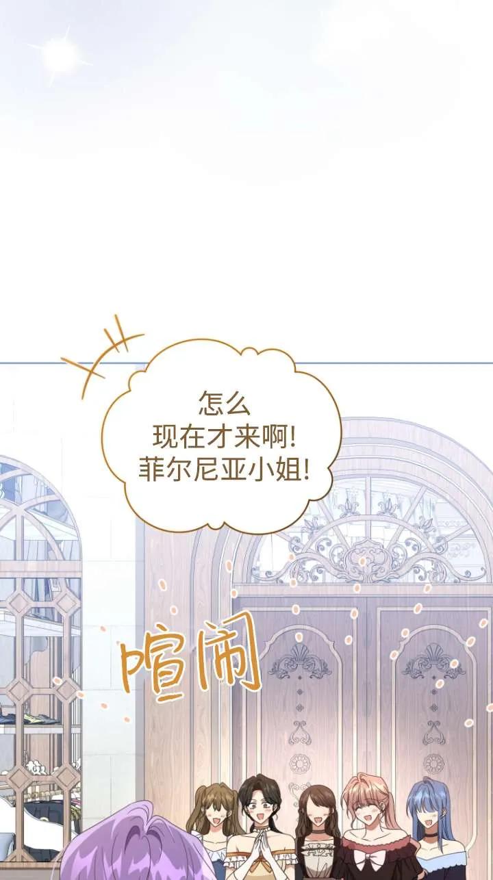 《黑化男二的妻子》第46话 第30页