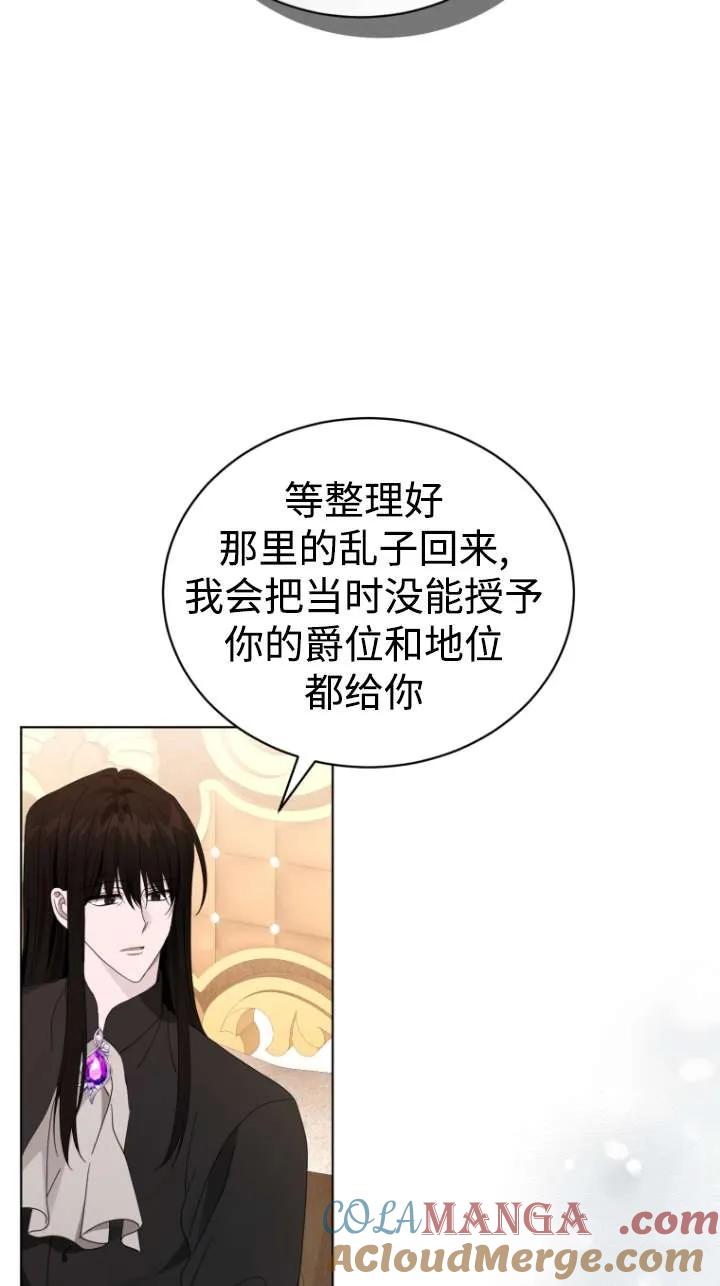 《黑化男二的妻子》第46话 第57页