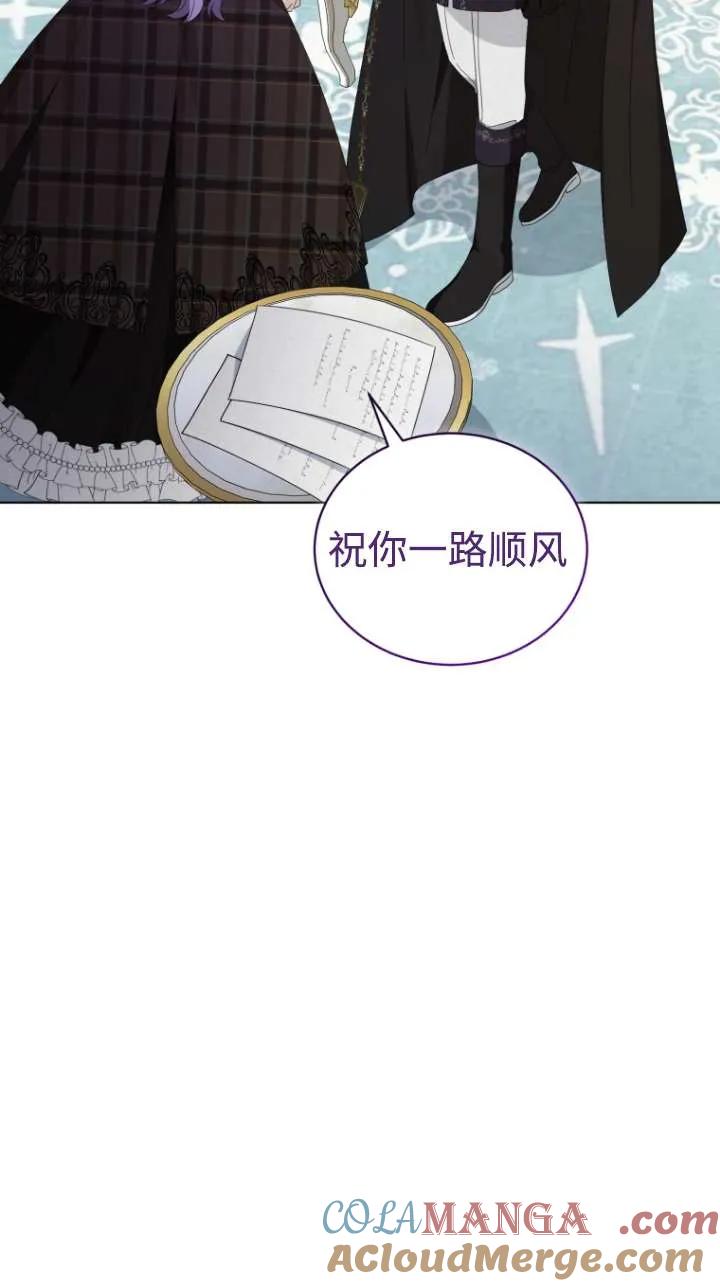 《黑化男二的妻子》第46话 第105页