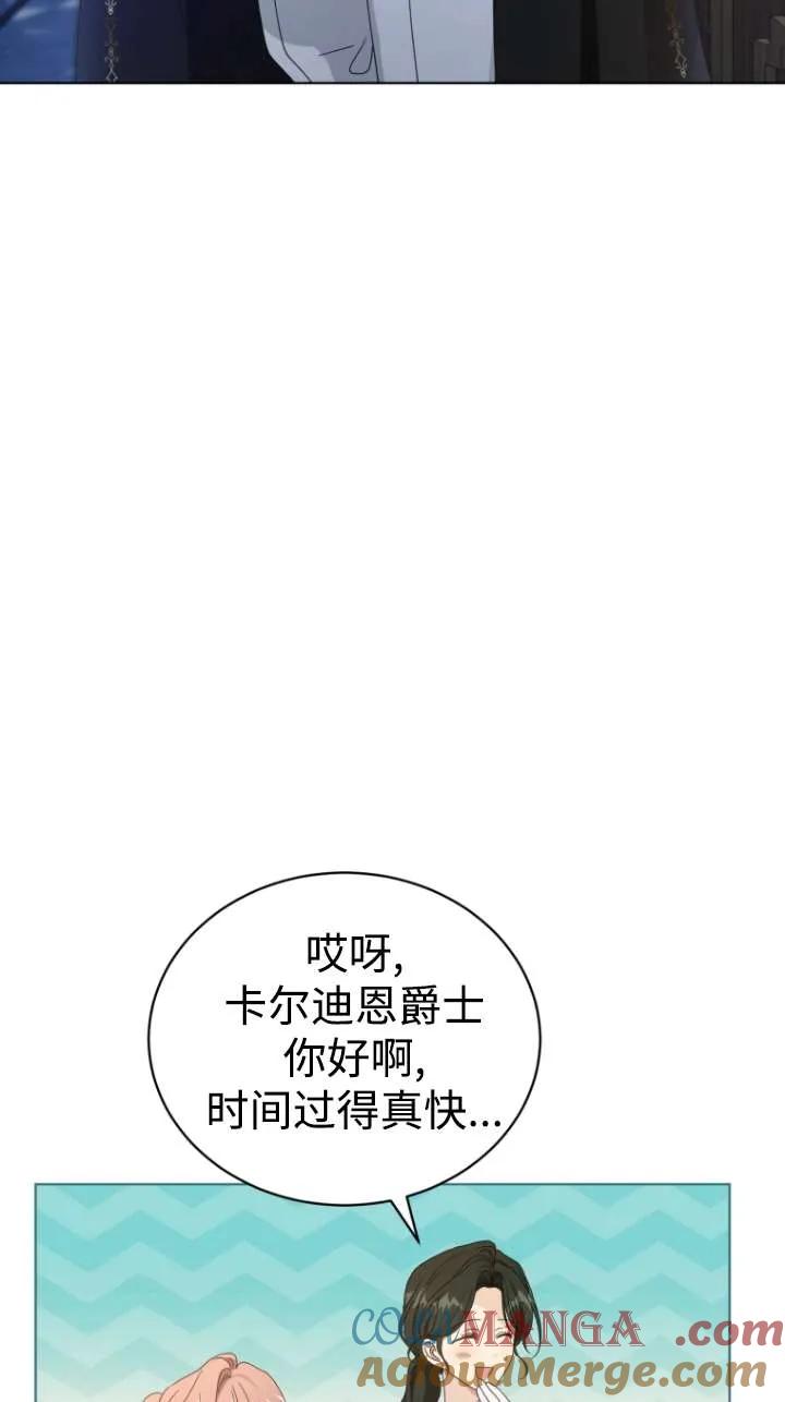 《黑化男二的妻子》第46话 第81页