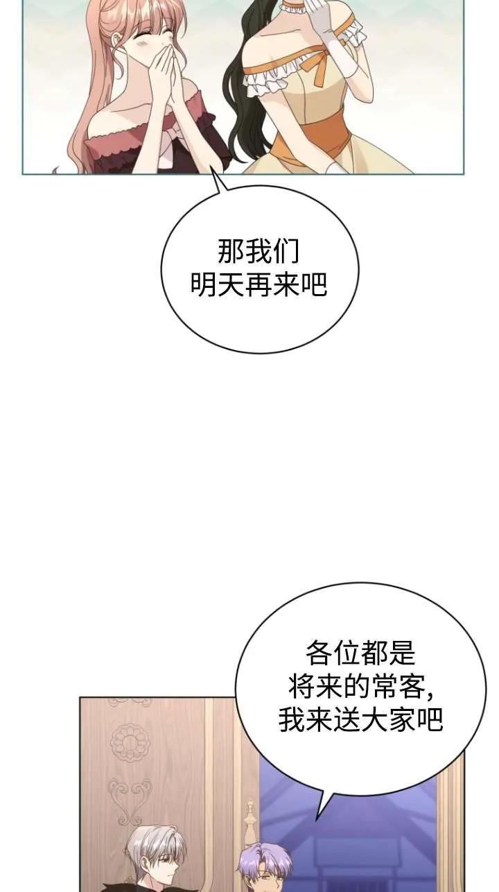 《黑化男二的妻子》第46话 第82页