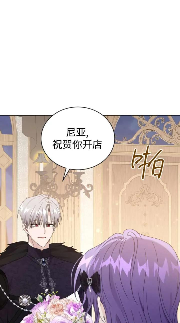 《黑化男二的妻子》第46话 第84页