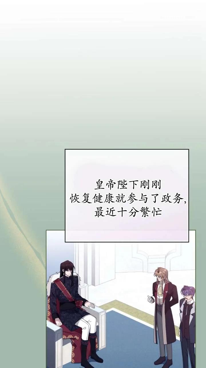 《黑化男二的妻子》第46话 第14页