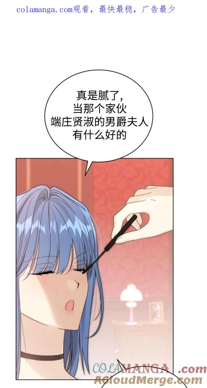 《黑化男二的妻子》第46话 第1页