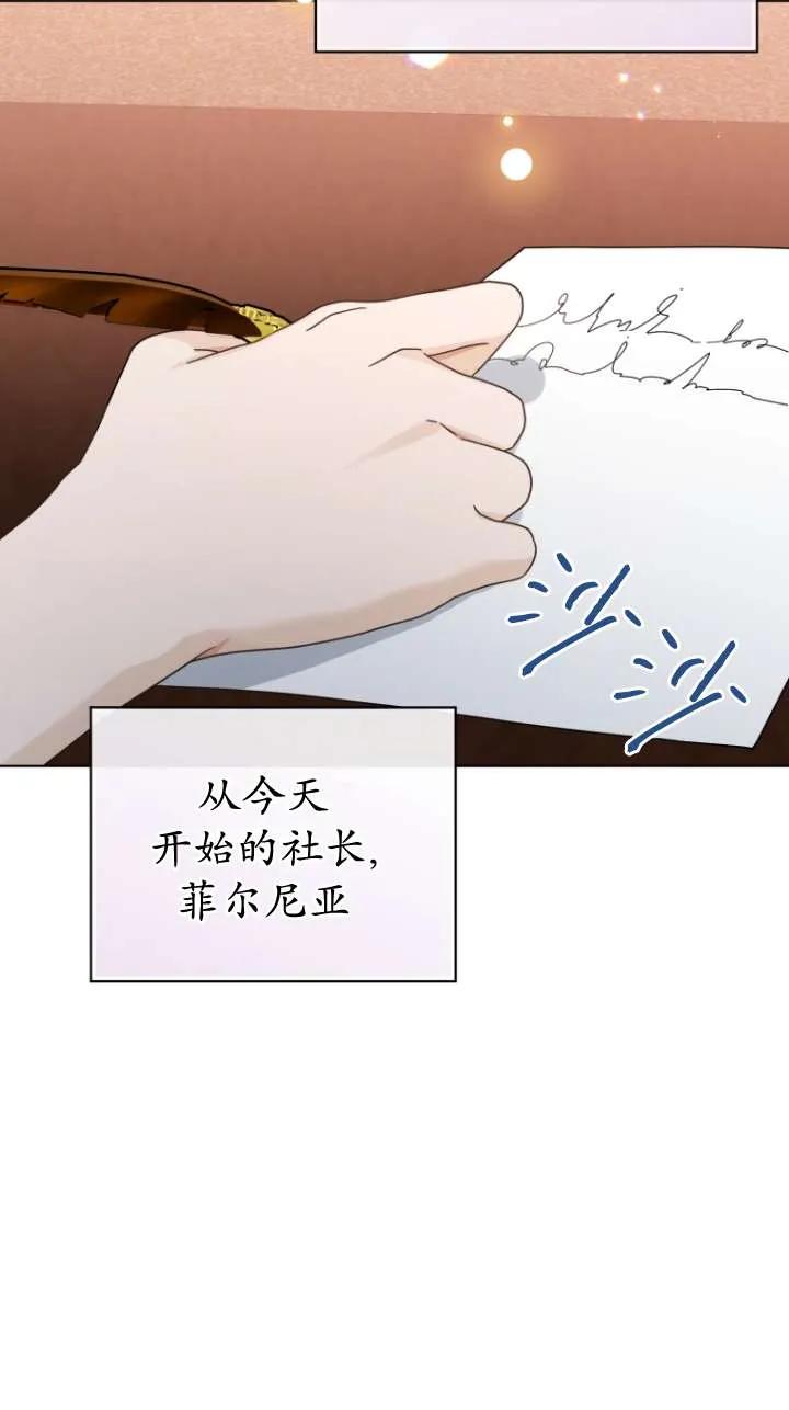《黑化男二的妻子》第46话 第18页