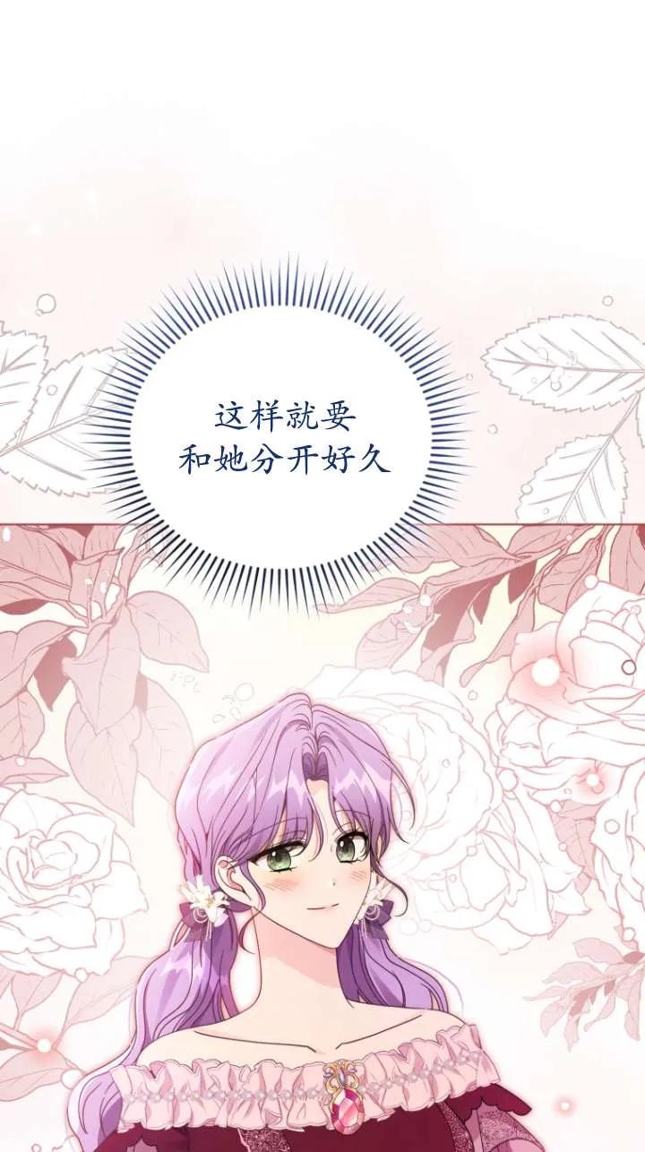 《黑化男二的妻子》第46话 第59页