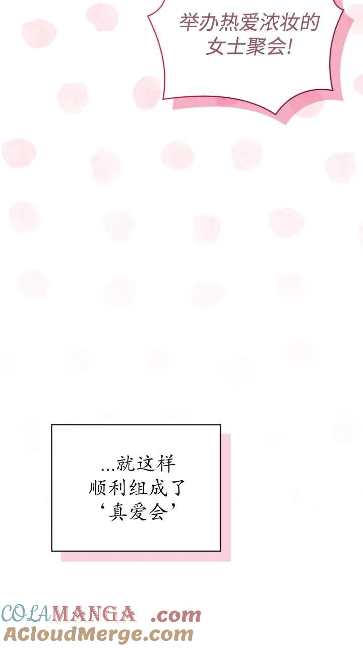 《黑化男二的妻子》第46话 第5页