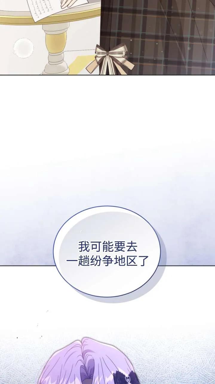 《黑化男二的妻子》第46话 第96页