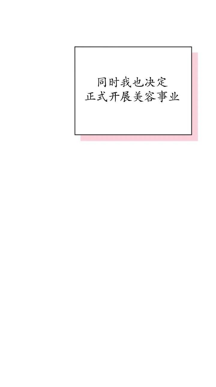 《黑化男二的妻子》第46话 第6页