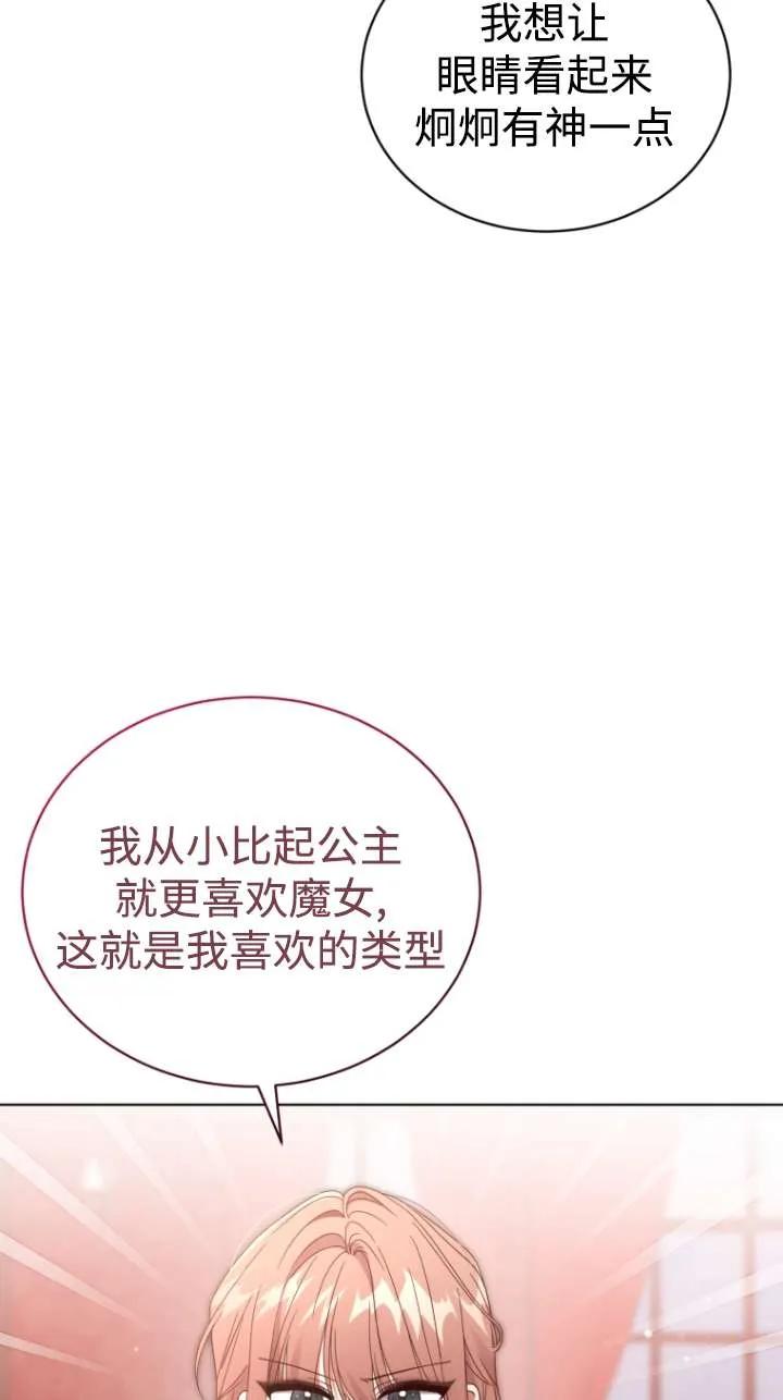《黑化男二的妻子》第46话 第2页